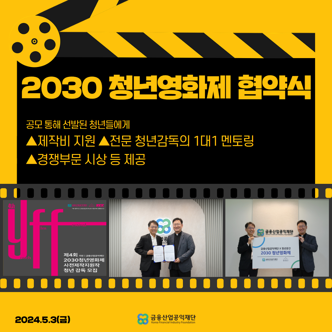 240508(카드뉴스)2030청년영화제협약식.jpg