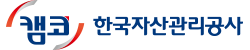 한국자산관리공사